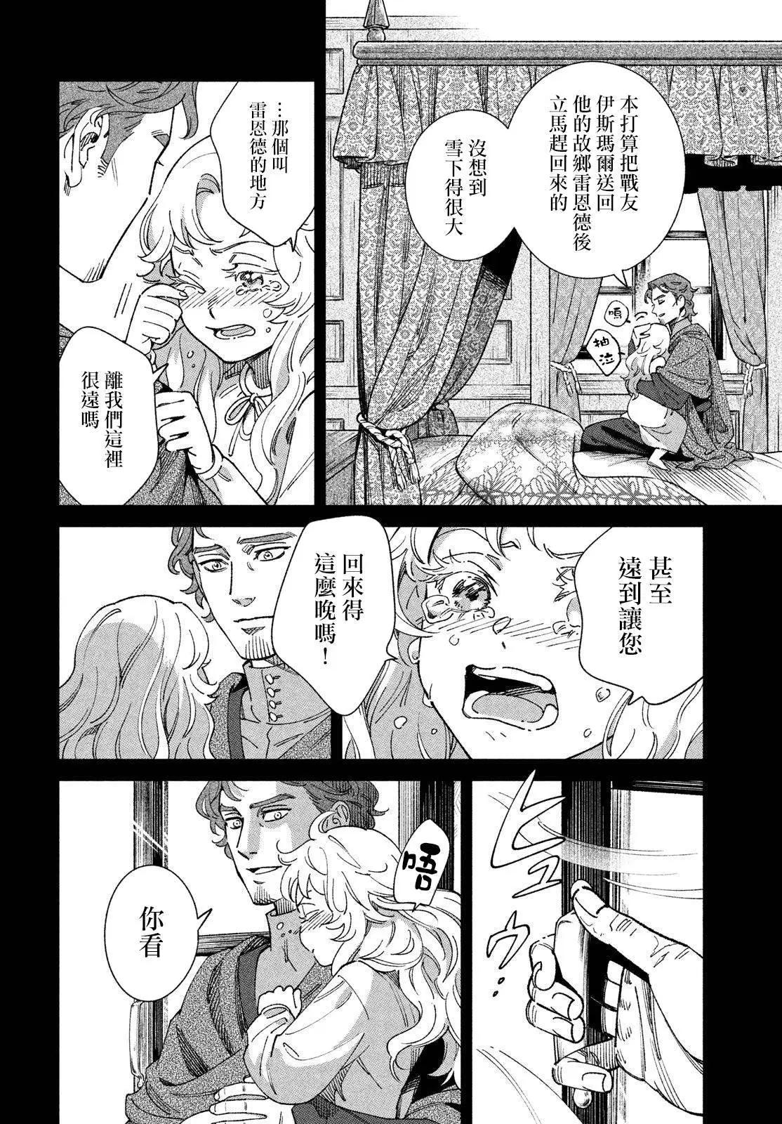 《雷恩德国物语》第01话 第9页