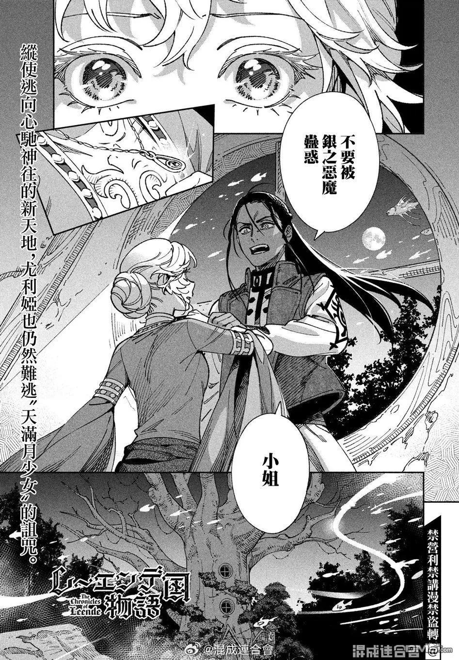 《雷恩德国物语》第2话 第1页