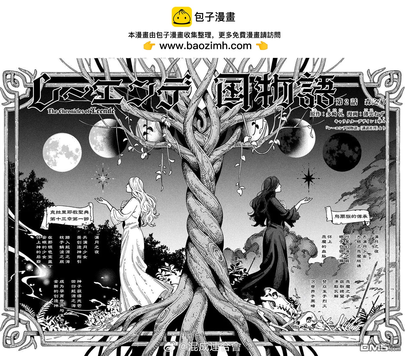 《雷恩德国物语》第2话 第2页