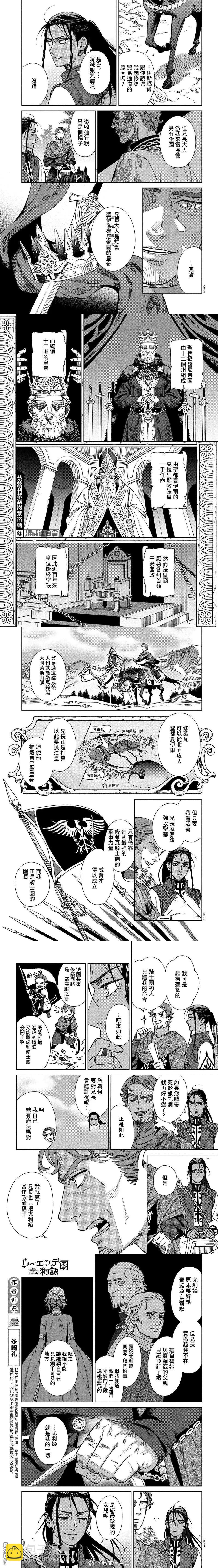 《雷恩德国物语》第2话 第4页