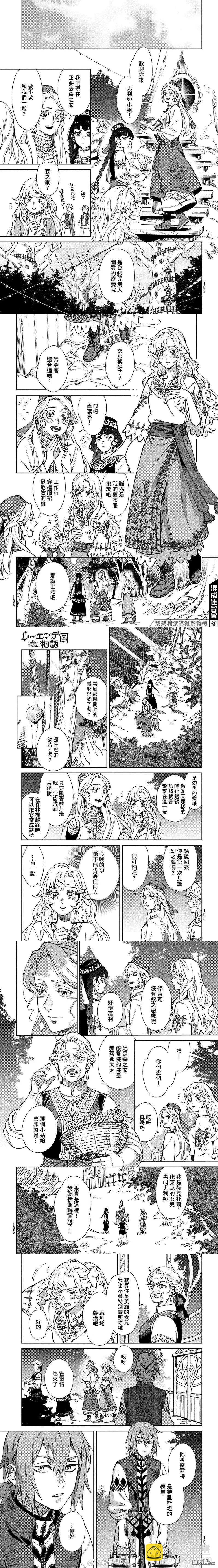《雷恩德国物语》第2话 第6页