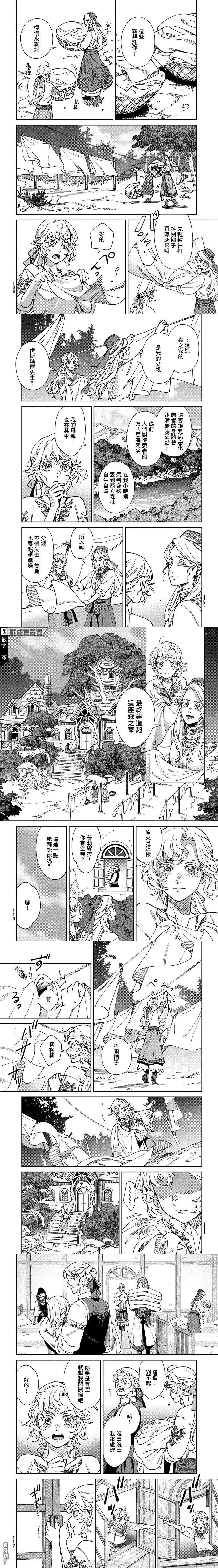 《雷恩德国物语》第2话 第7页