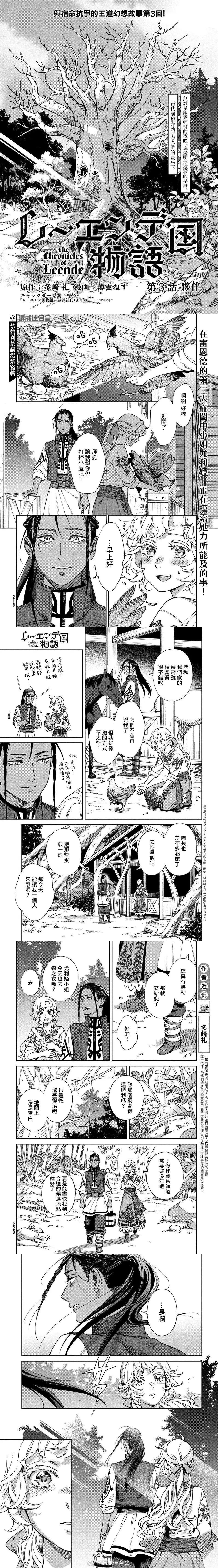 《雷恩德国物语》第3话 第1页