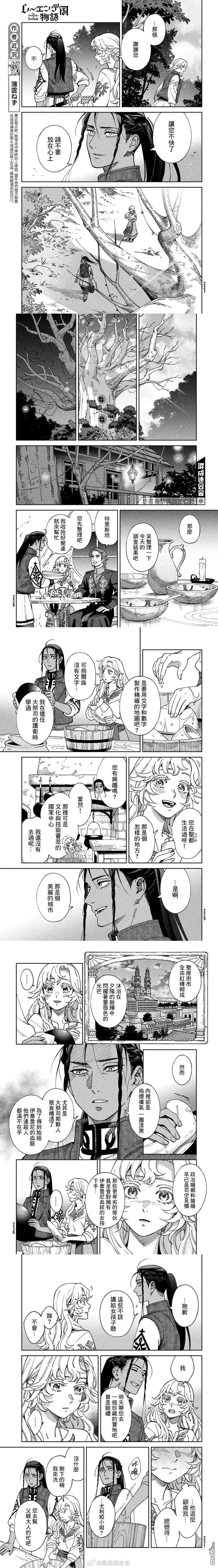 《雷恩德国物语》第3话 第3页