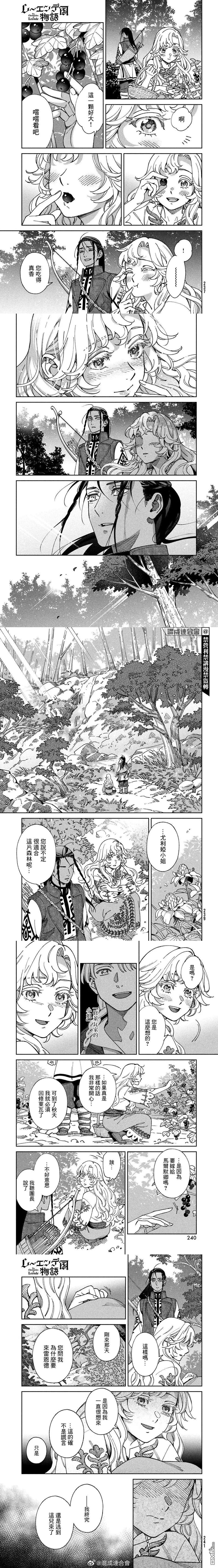 《雷恩德国物语》第3话 第5页