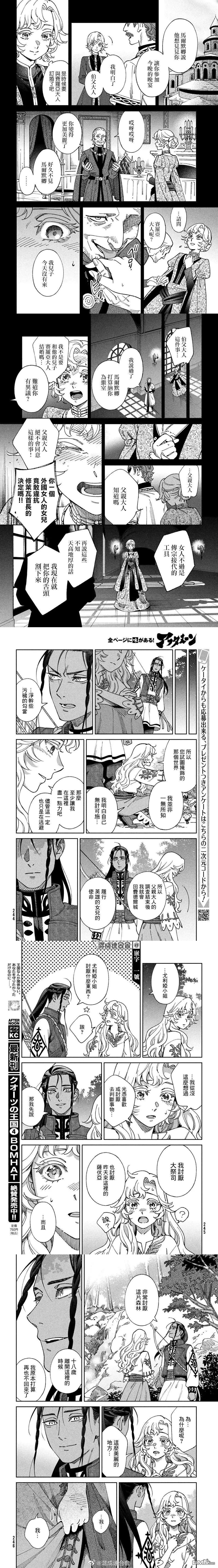 《雷恩德国物语》第3话 第6页