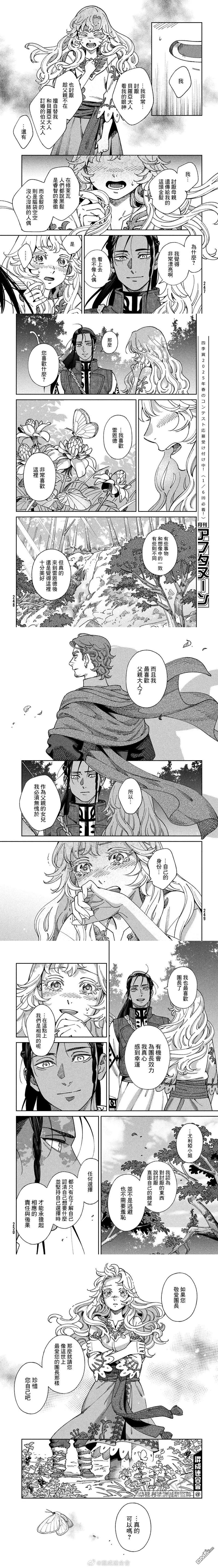《雷恩德国物语》第3话 第7页