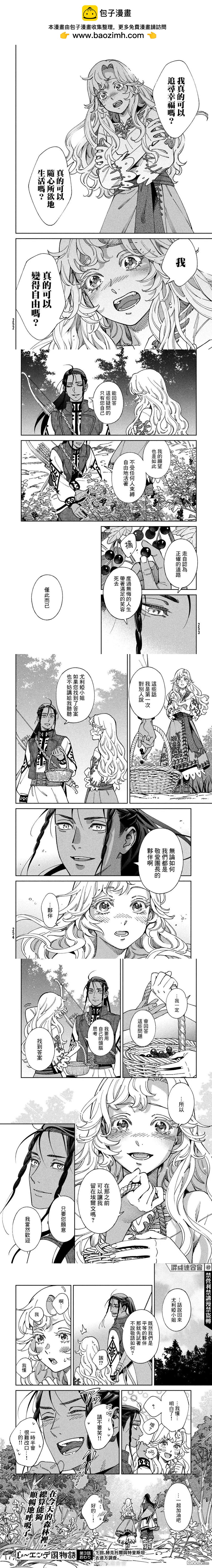 《雷恩德国物语》第3话 第8页