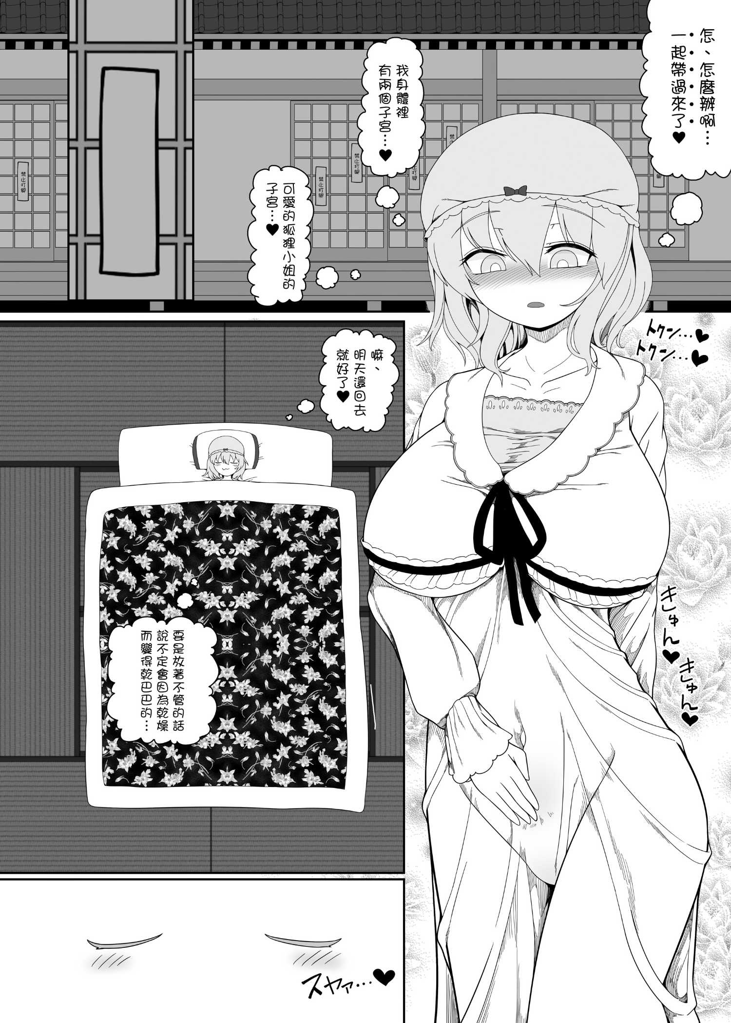 《恋之子宫》短篇 第10页