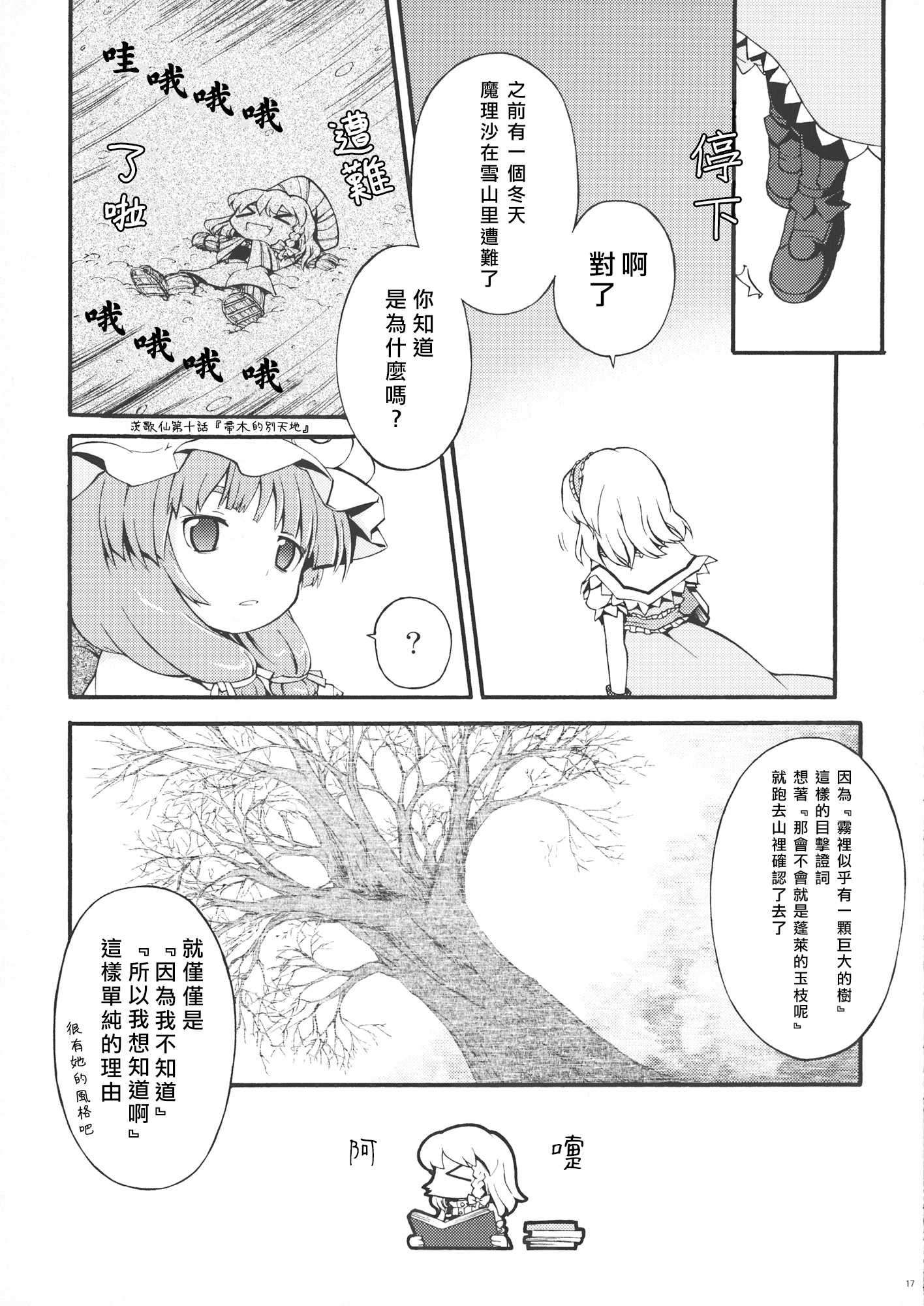 《咫尺天涯的囚笼之匙》第1话 第17页