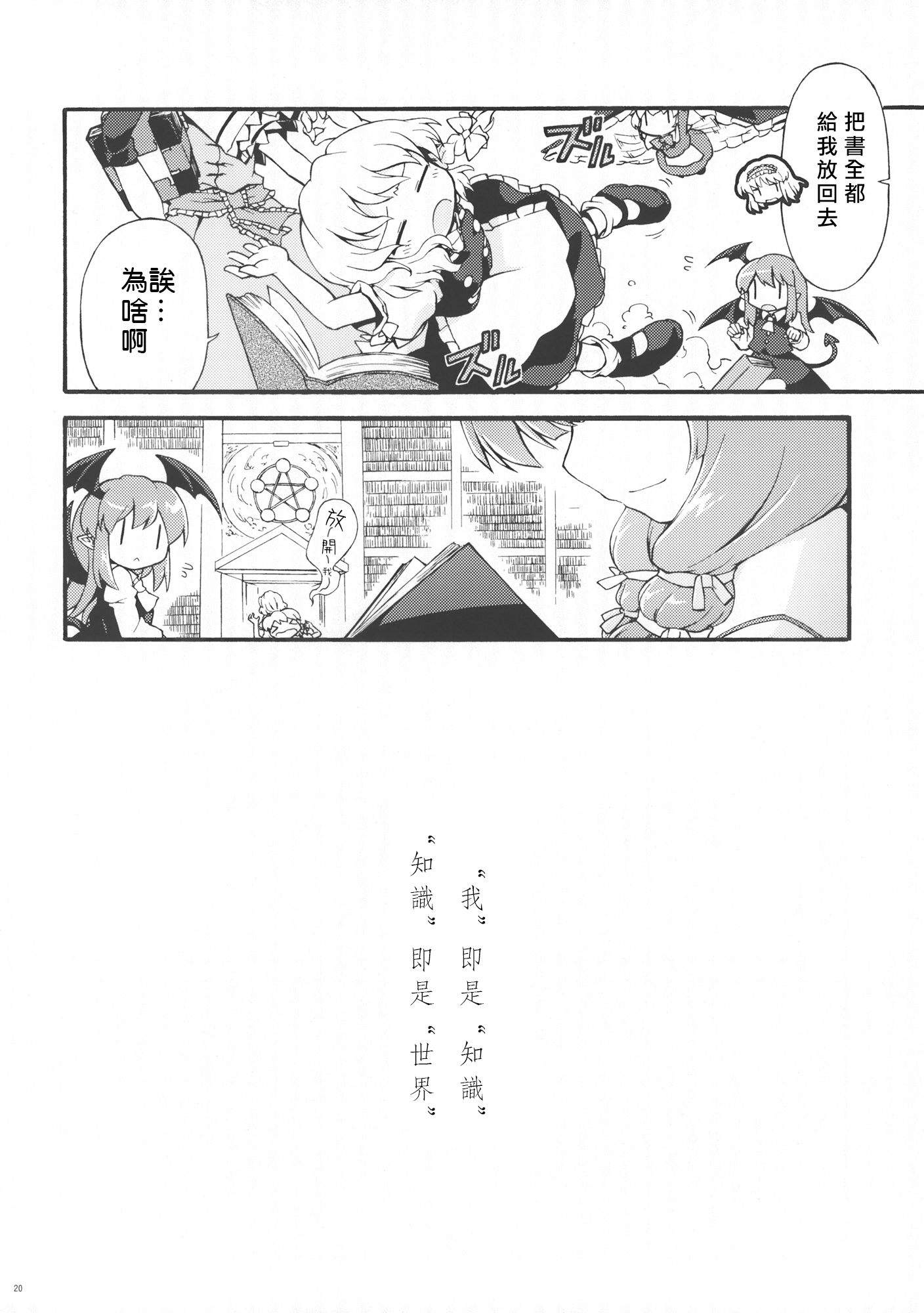 《咫尺天涯的囚笼之匙》第1话 第20页