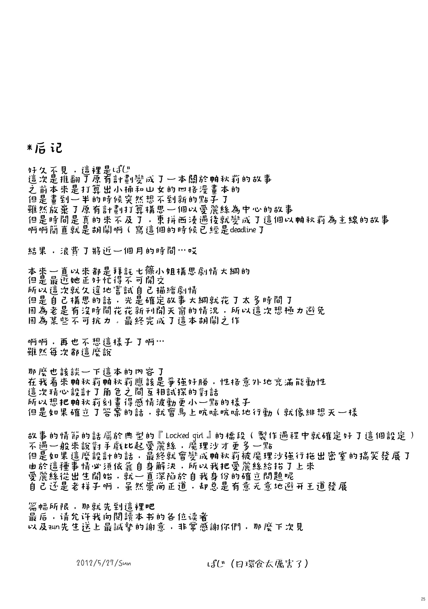 《咫尺天涯的囚笼之匙》第1话 第25页