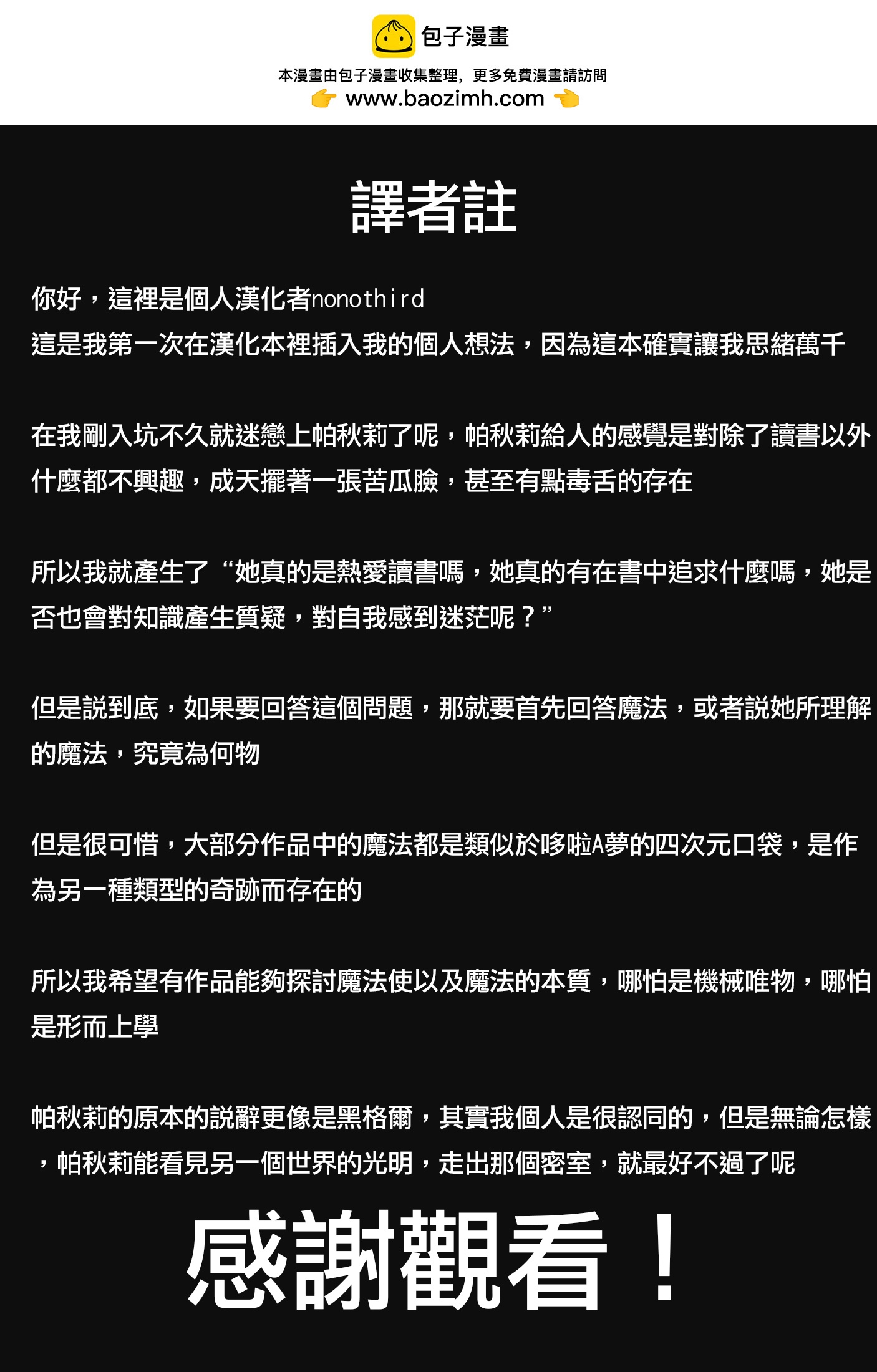 《咫尺天涯的囚笼之匙》第1话 第27页