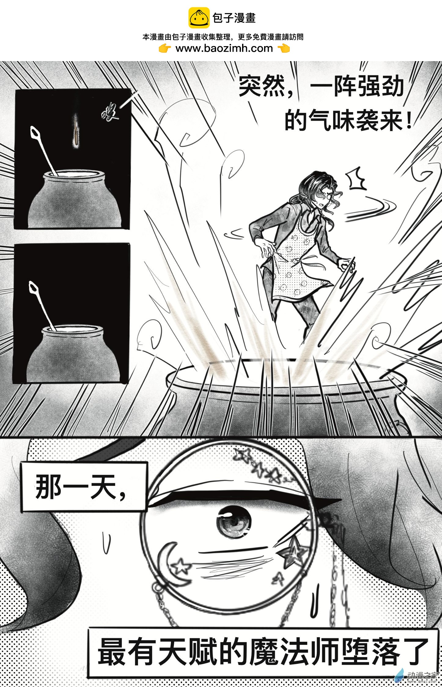 《蘸豆，爽！》1成功的组队需要麻酱！ 第10页