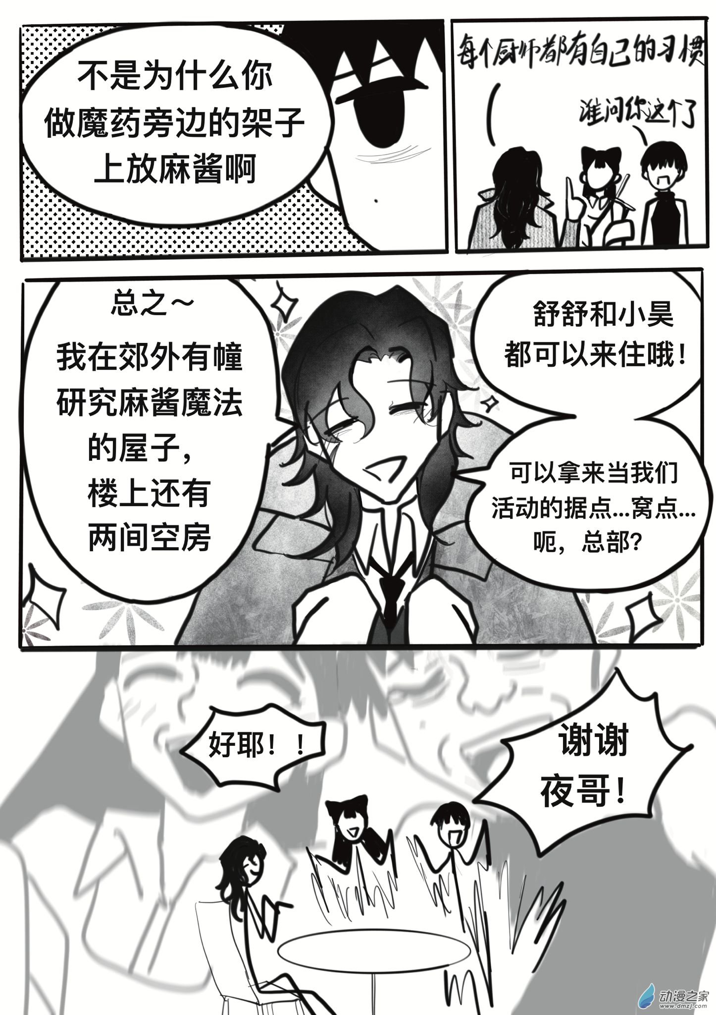 《蘸豆，爽！》1成功的组队需要麻酱！ 第11页