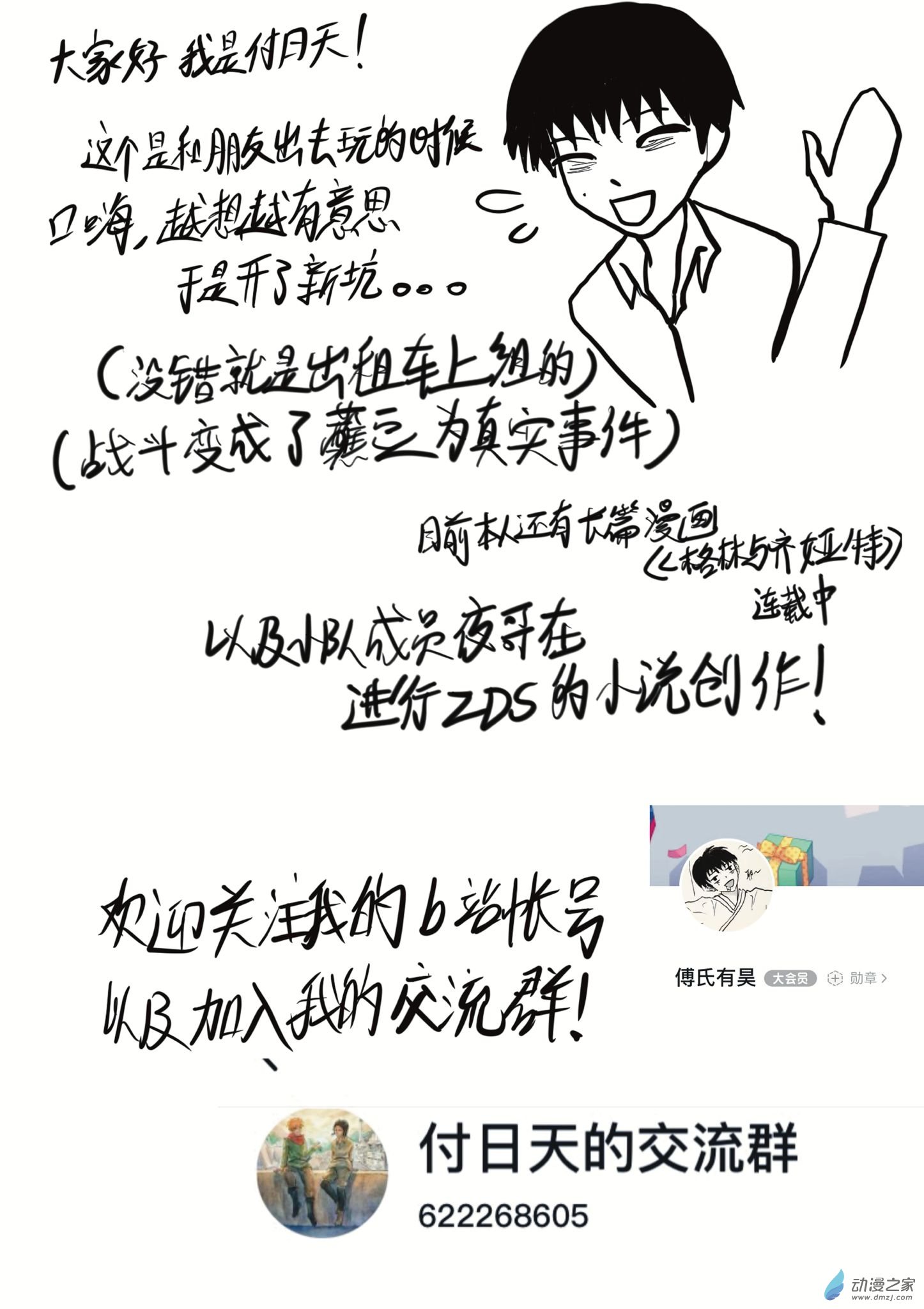 《蘸豆，爽！》1成功的组队需要麻酱！ 第12页