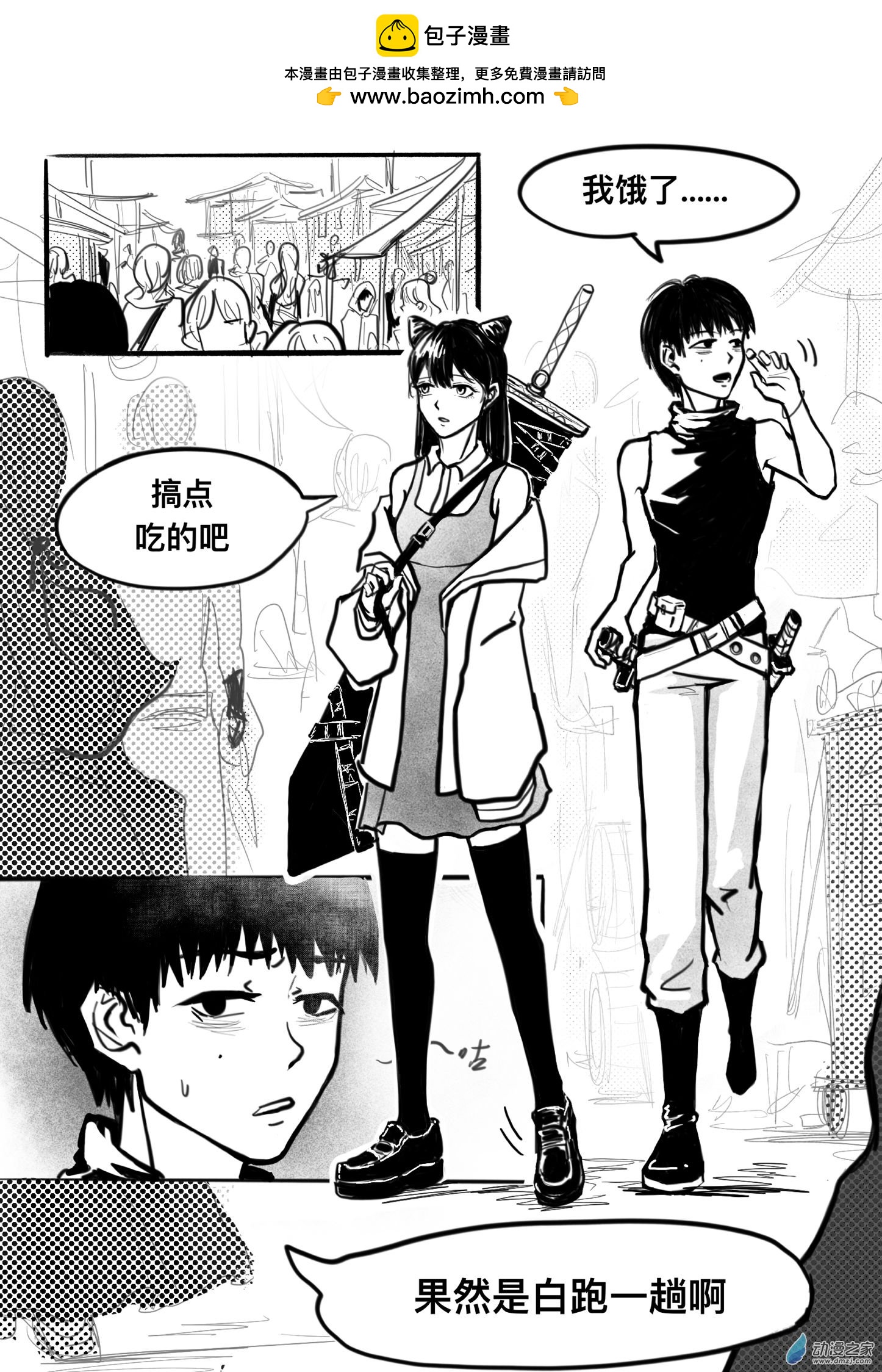 《蘸豆，爽！》1成功的组队需要麻酱！ 第2页