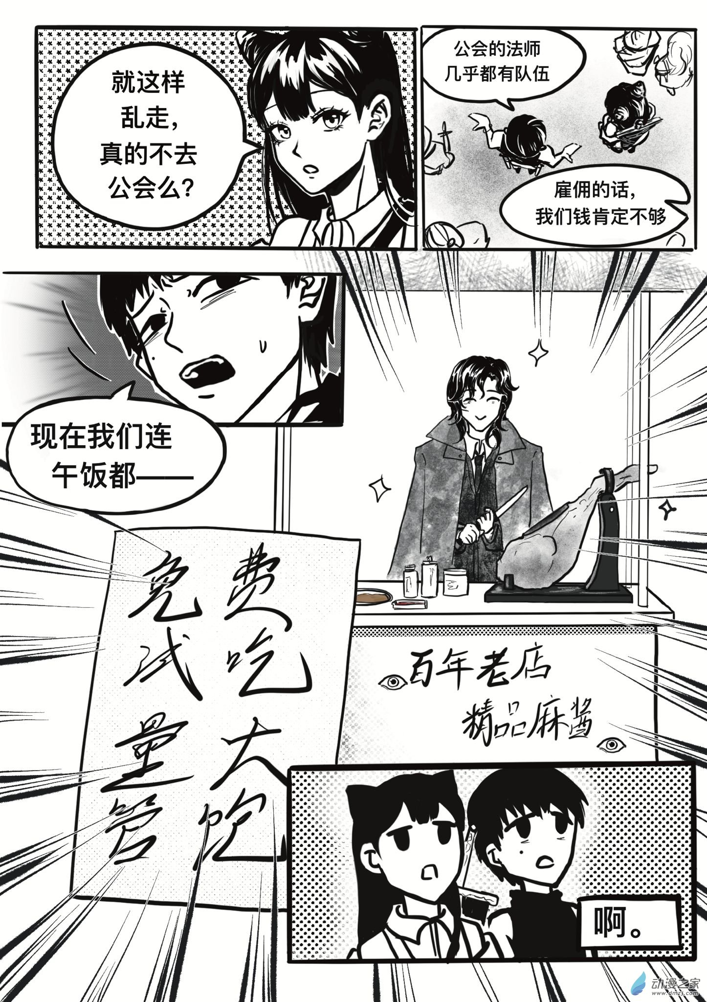 《蘸豆，爽！》1成功的组队需要麻酱！ 第3页