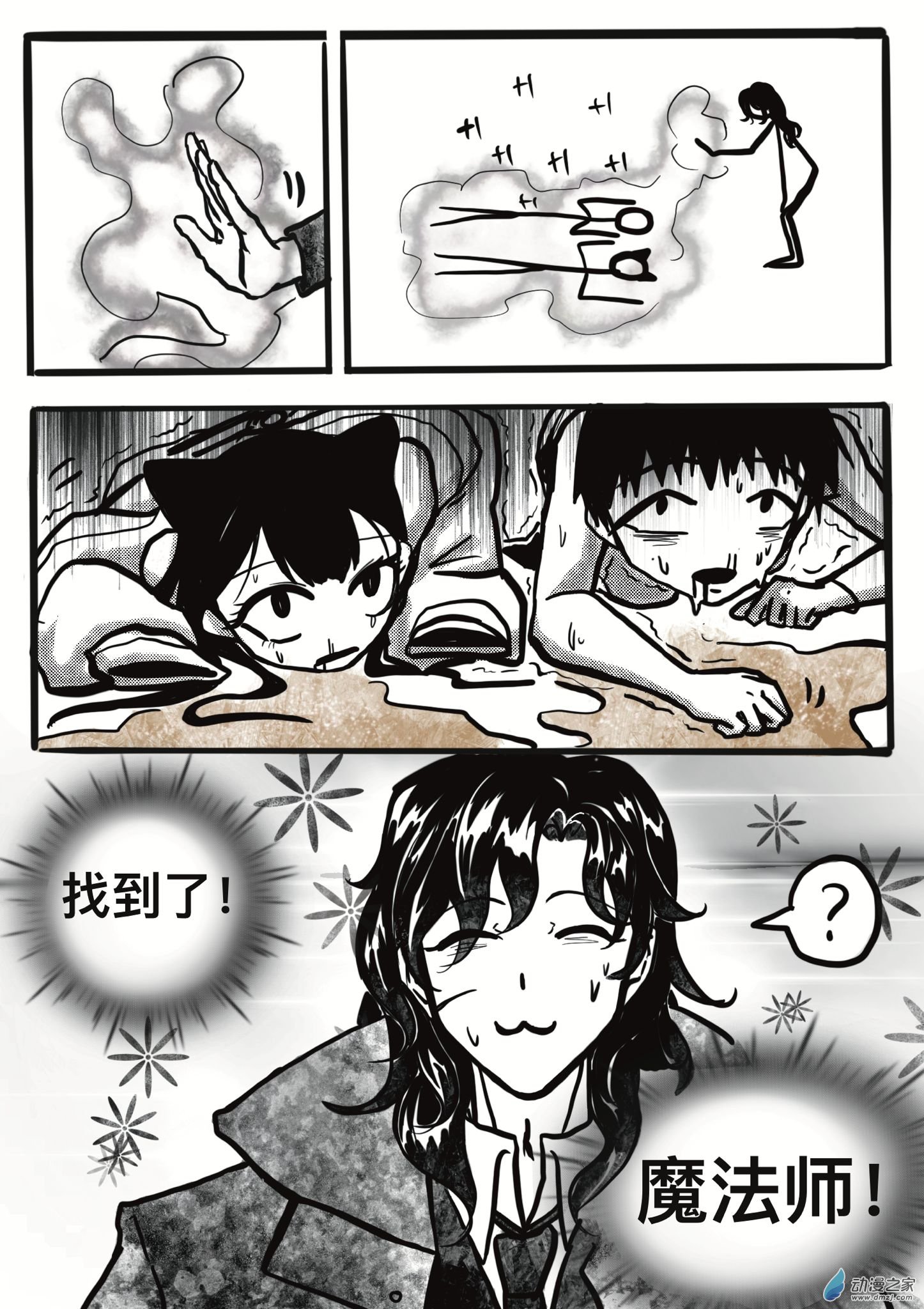 《蘸豆，爽！》1成功的组队需要麻酱！ 第5页