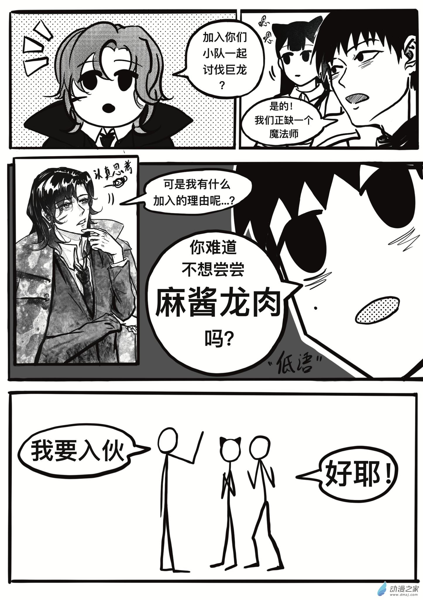 《蘸豆，爽！》1成功的组队需要麻酱！ 第6页