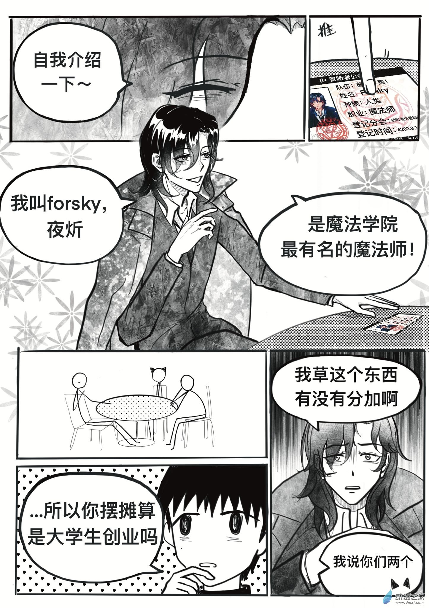 《蘸豆，爽！》1成功的组队需要麻酱！ 第8页