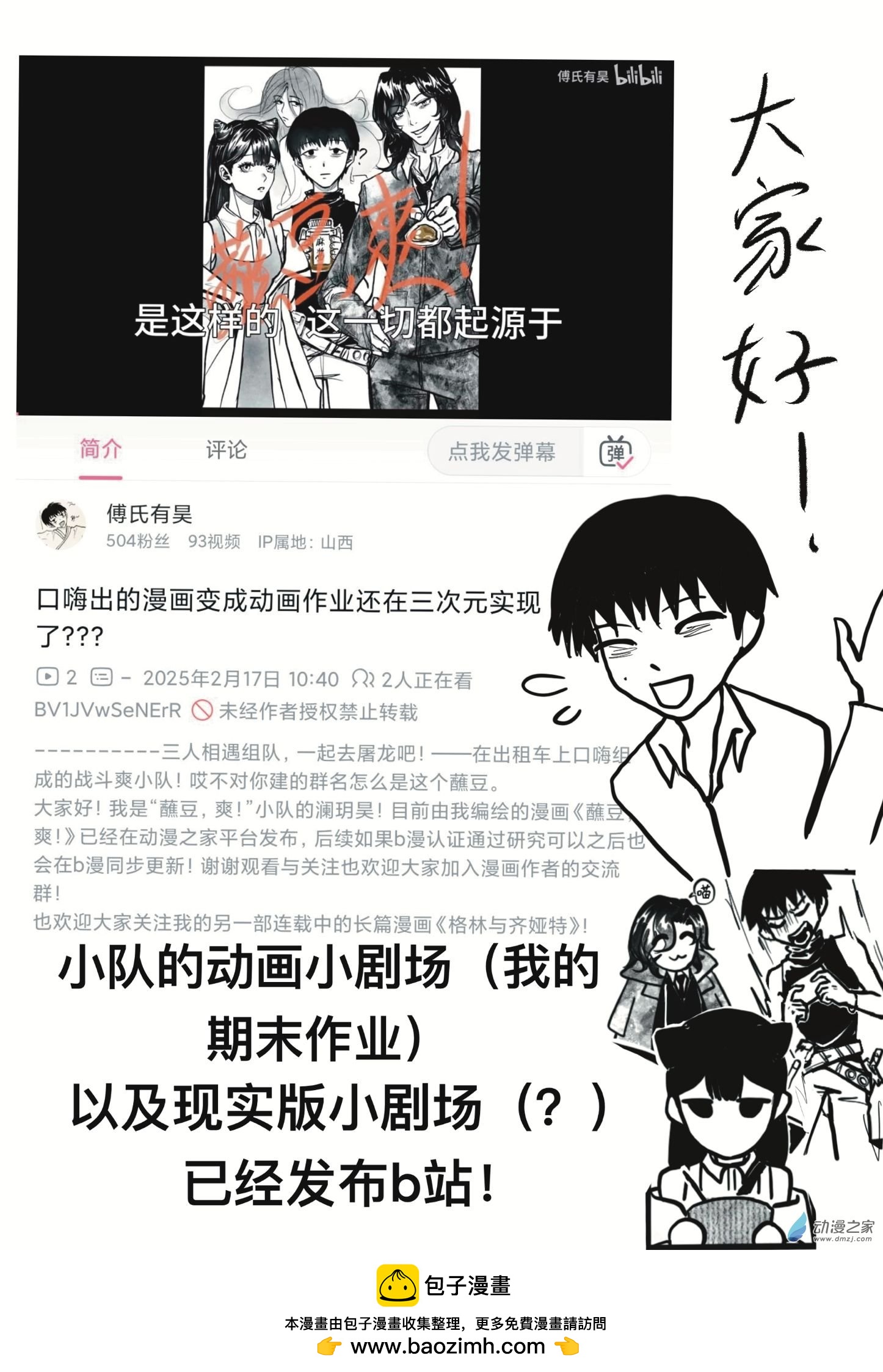 《蘸豆，爽！》小剧场！ 第1页