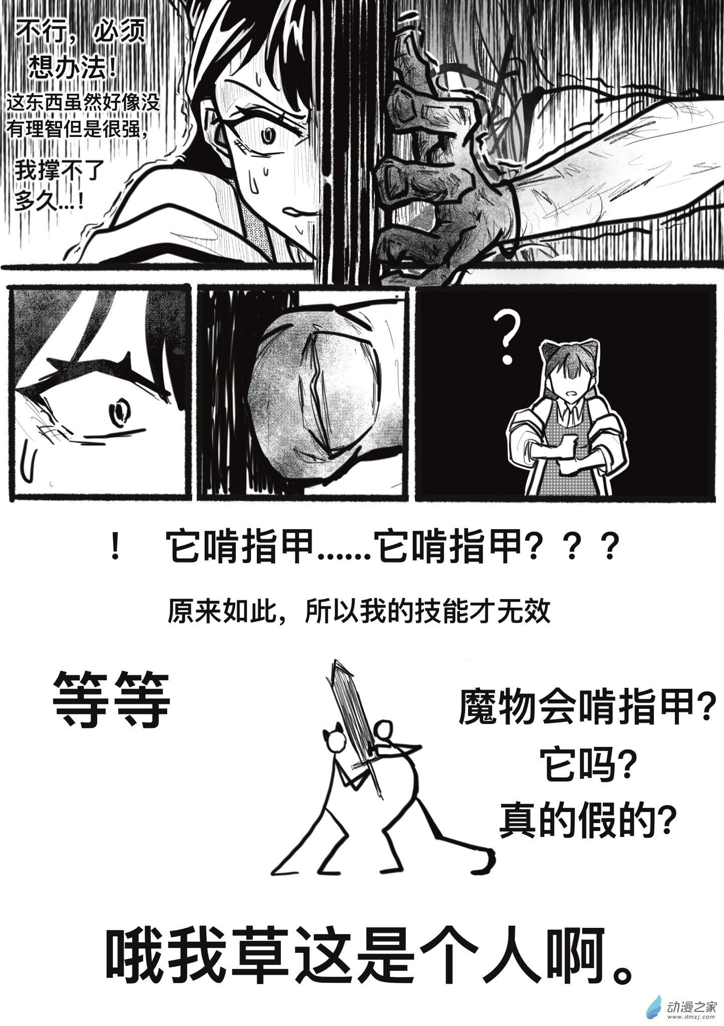 《蘸豆，爽！》2一想到我是因为什么免疫队友的技能我就想笑 第10页