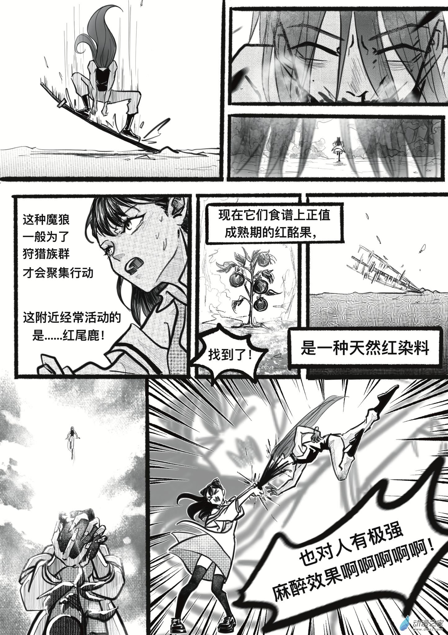 《蘸豆，爽！》2一想到我是因为什么免疫队友的技能我就想笑 第12页