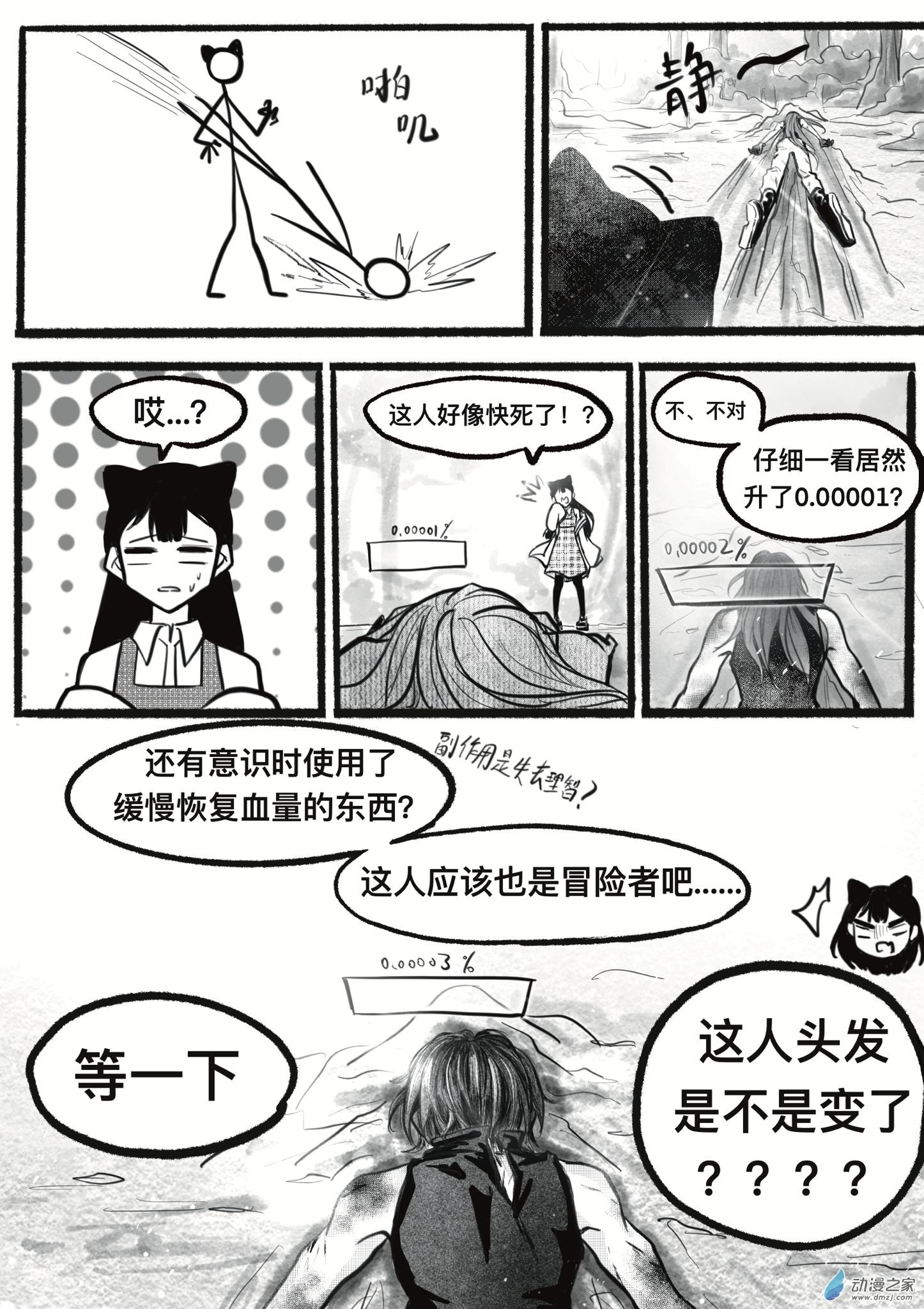 《蘸豆，爽！》2一想到我是因为什么免疫队友的技能我就想笑 第13页