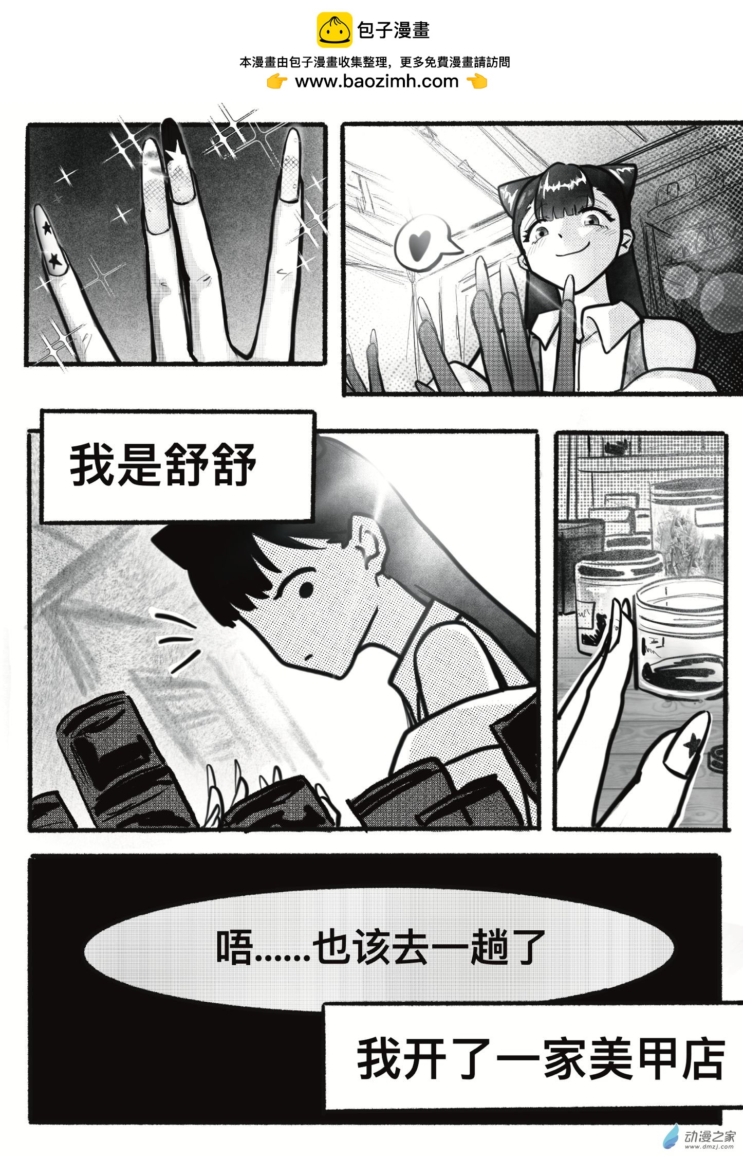 《蘸豆，爽！》2一想到我是因为什么免疫队友的技能我就想笑 第2页