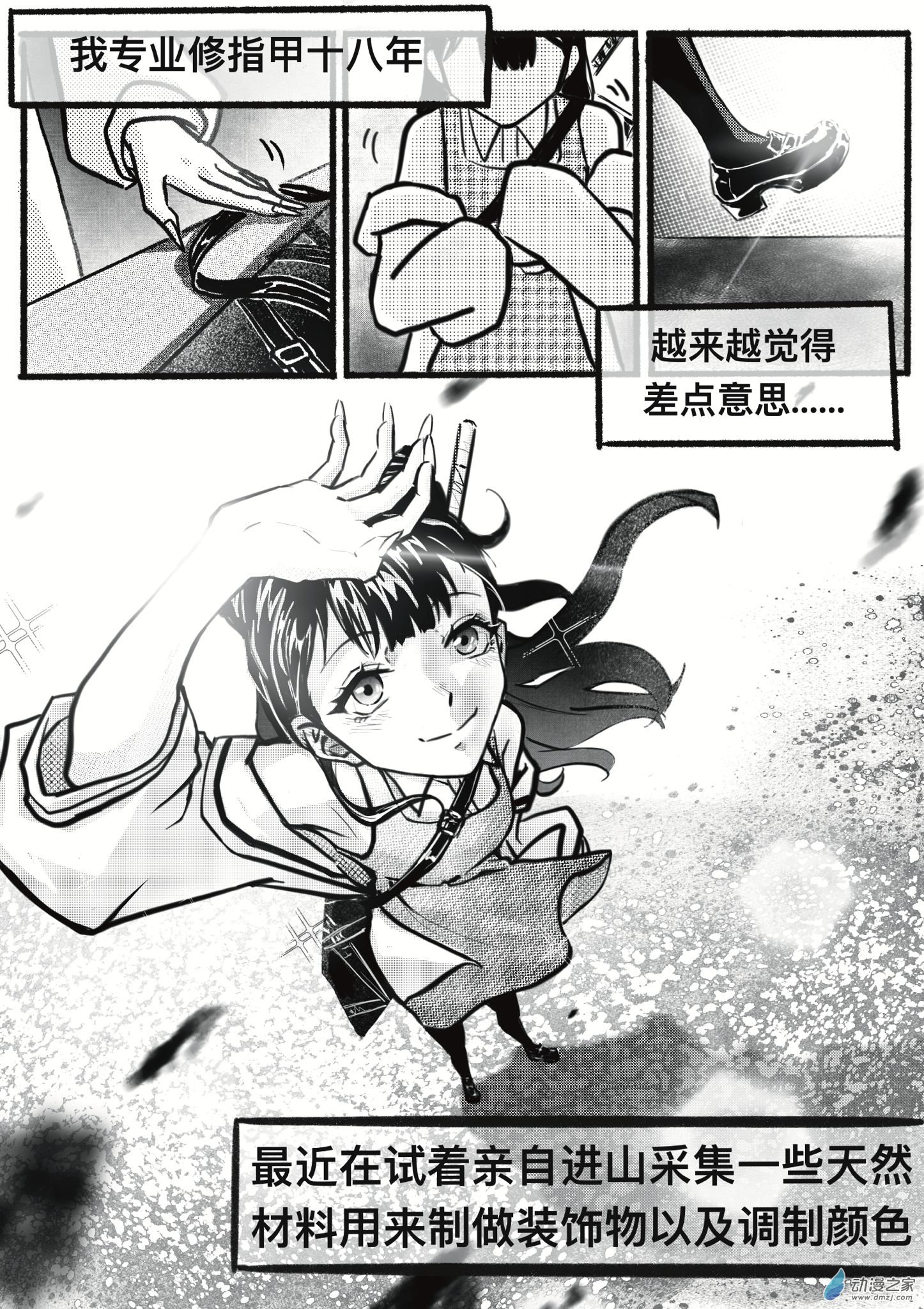 《蘸豆，爽！》2一想到我是因为什么免疫队友的技能我就想笑 第3页