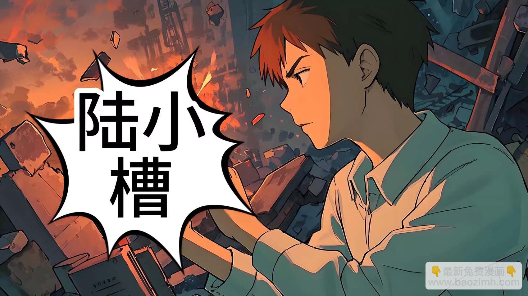 《陆小槽》次元壁破裂，吐槽管理员的诞生 第17页
