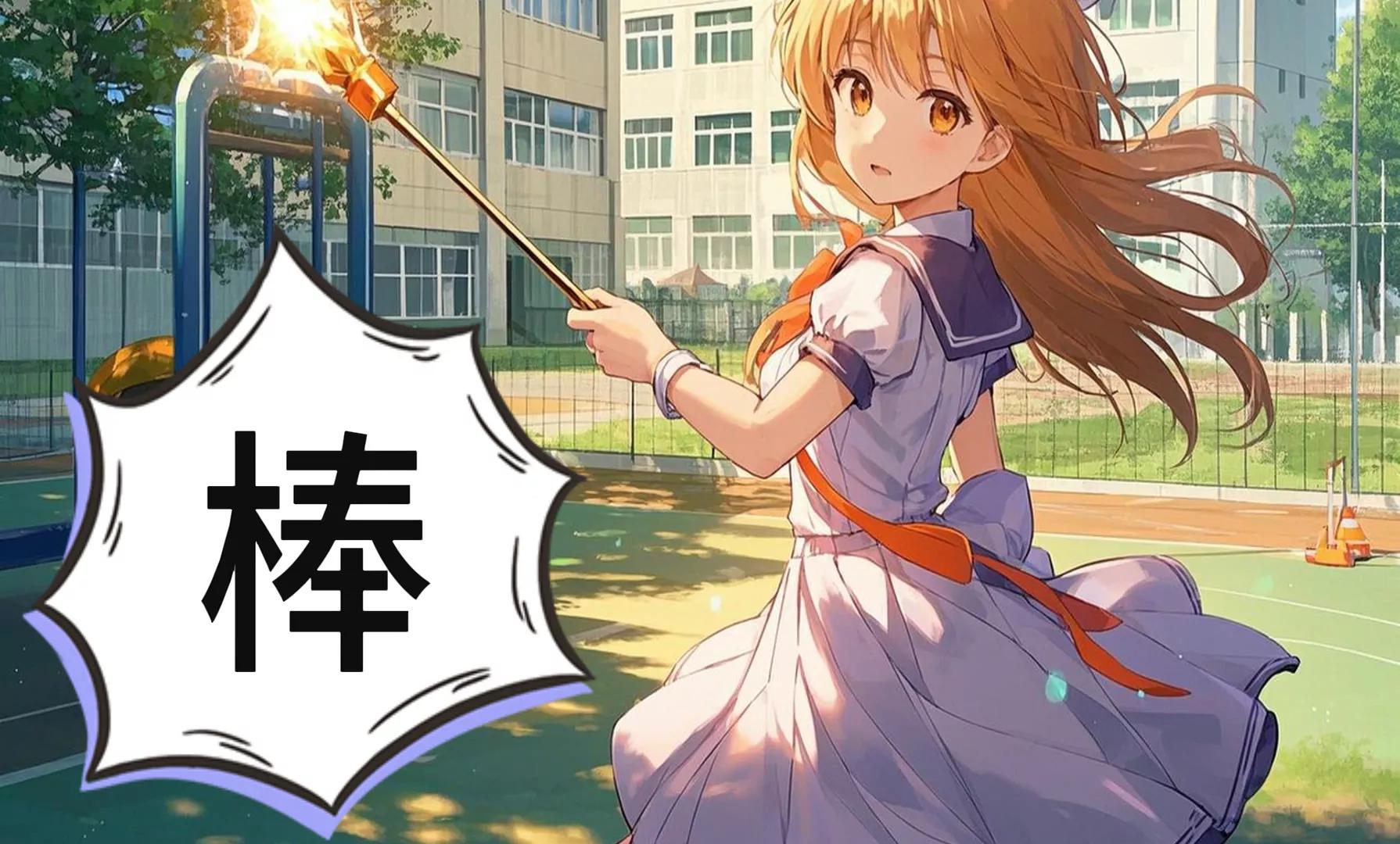 《陆小槽》机甲魔法少女的暴走 第16页