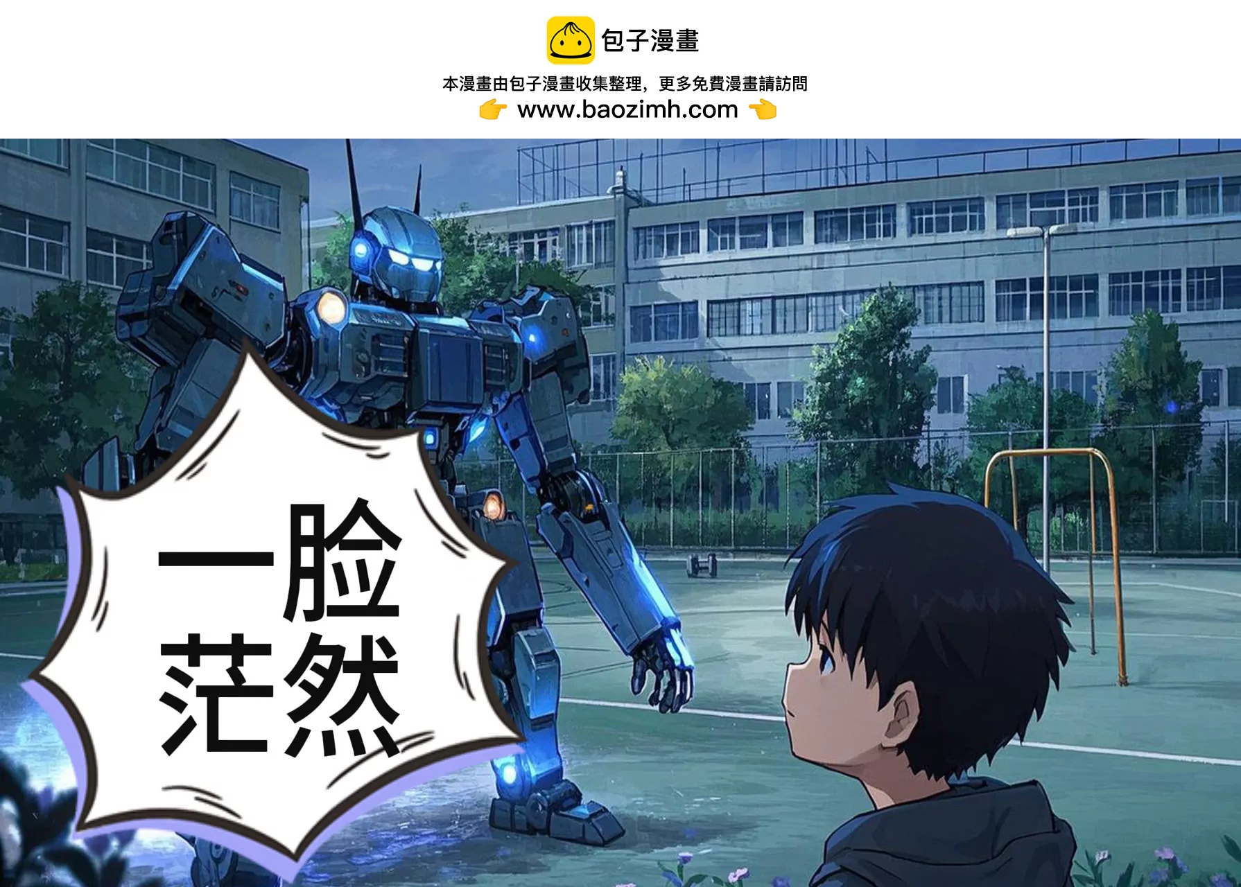 《陆小槽》机甲魔法少女的暴走 第2页
