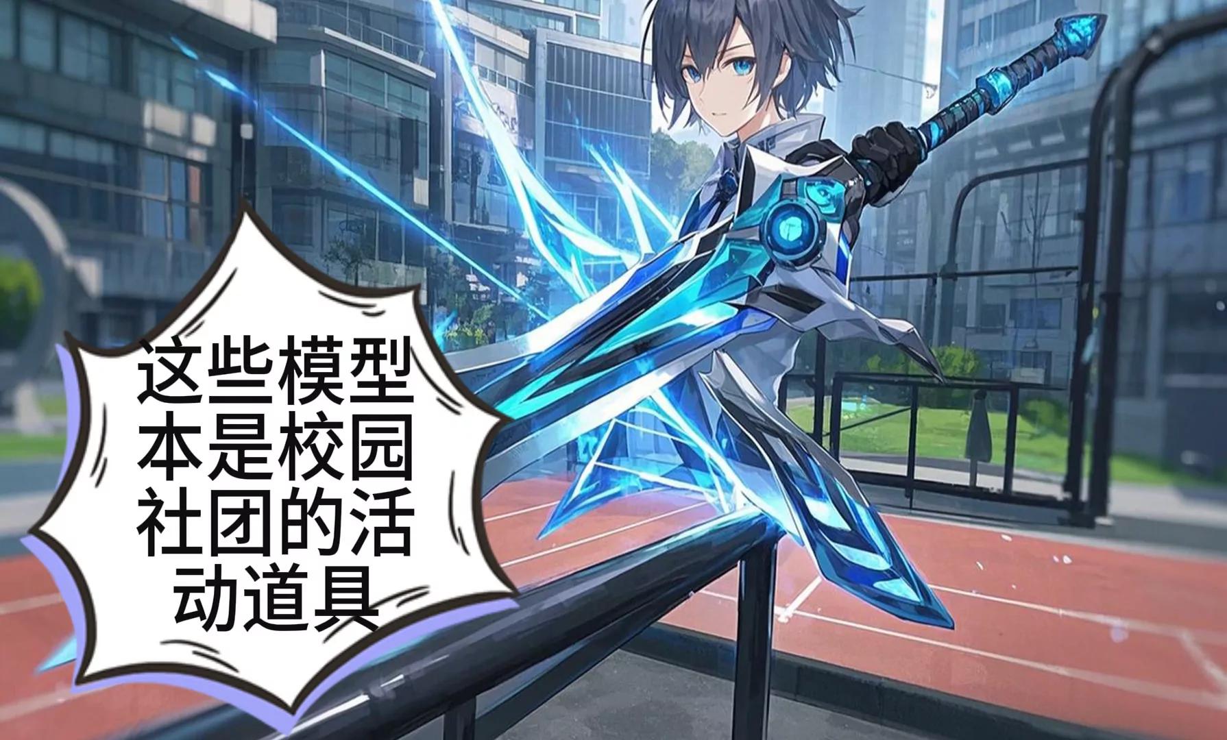 《陆小槽》机甲魔法少女的暴走 第31页