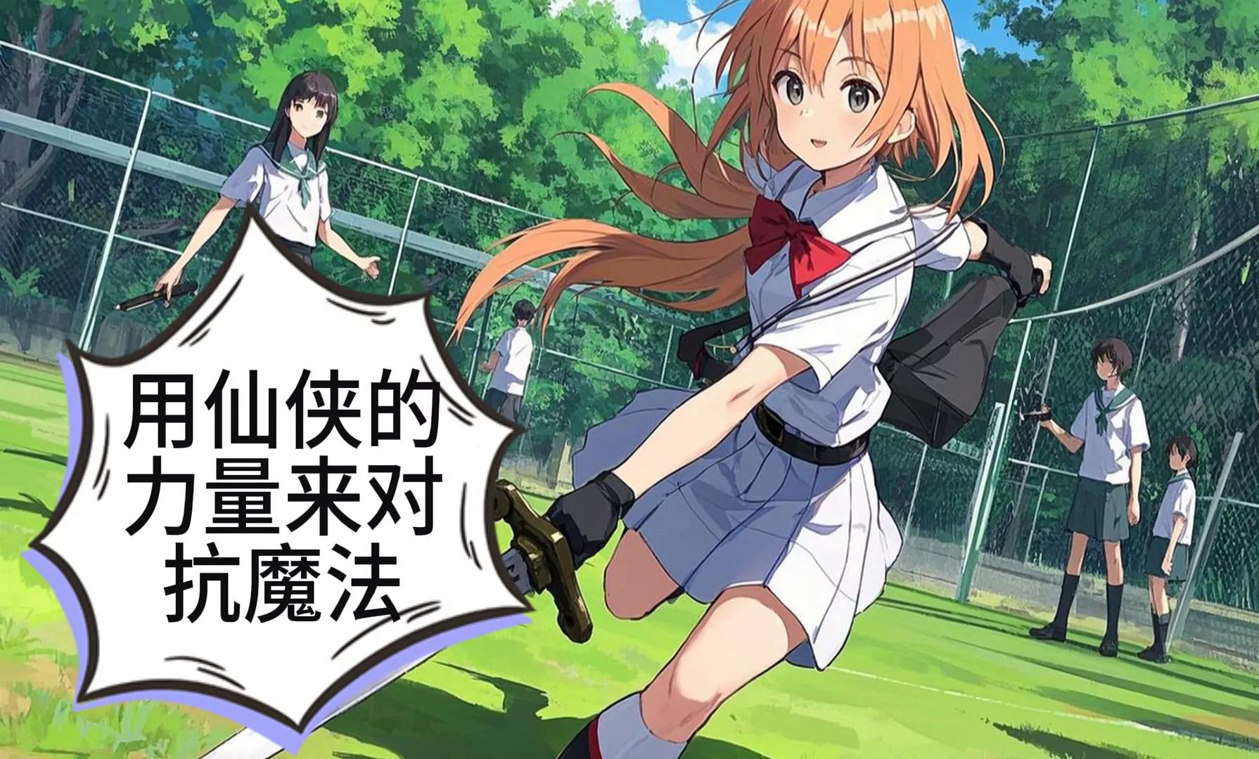 《陆小槽》机甲魔法少女的暴走 第35页