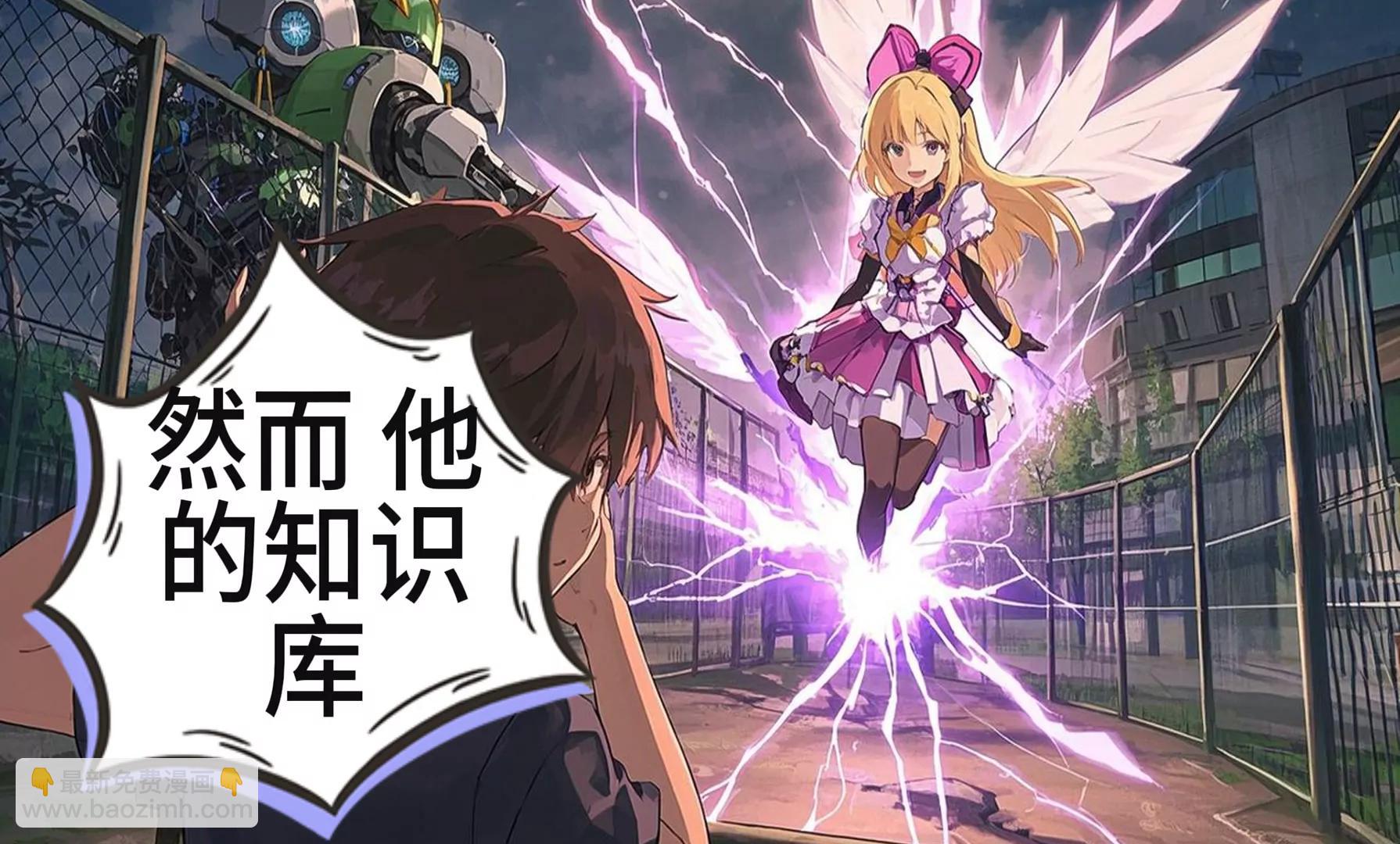 《陆小槽》机甲魔法少女的暴走 第7页