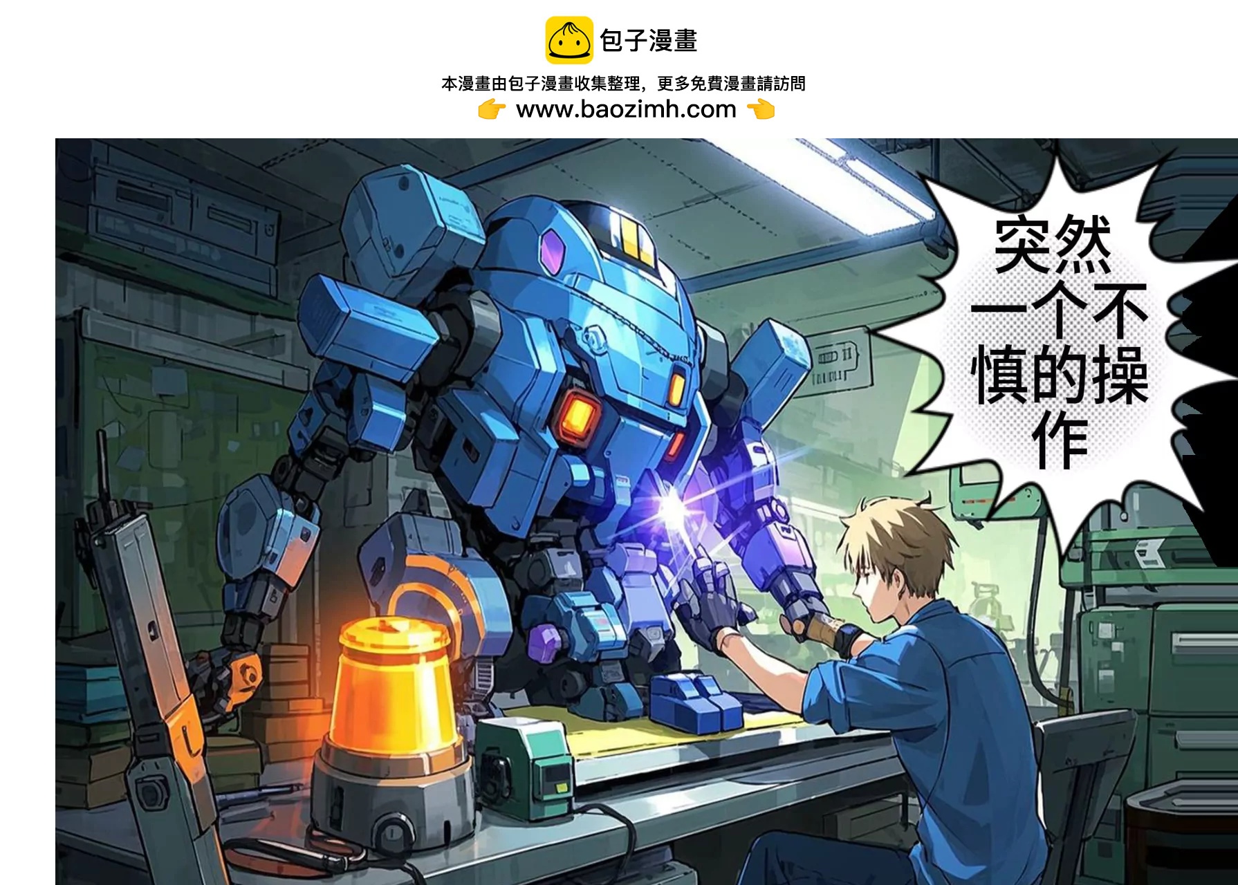 《陆小槽》3人联合大战诸葛 第2页