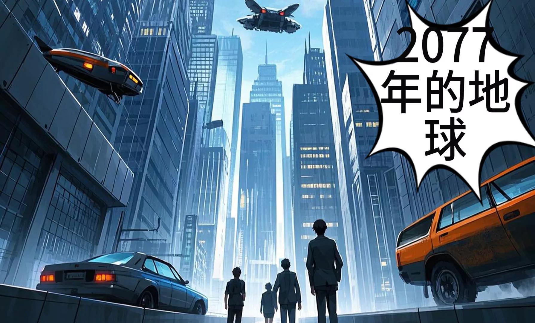 《陆小槽》2077年AI与追踪 第30页