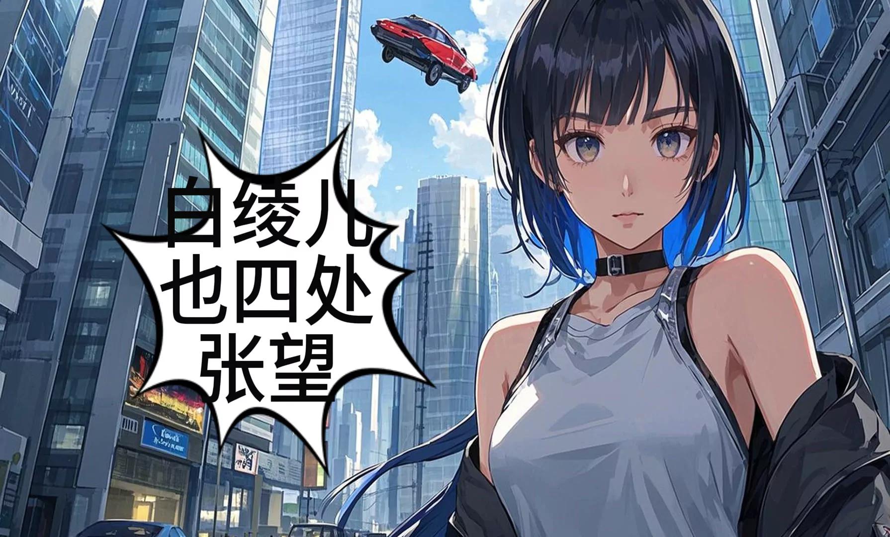《陆小槽》2077年AI与追踪 第32页
