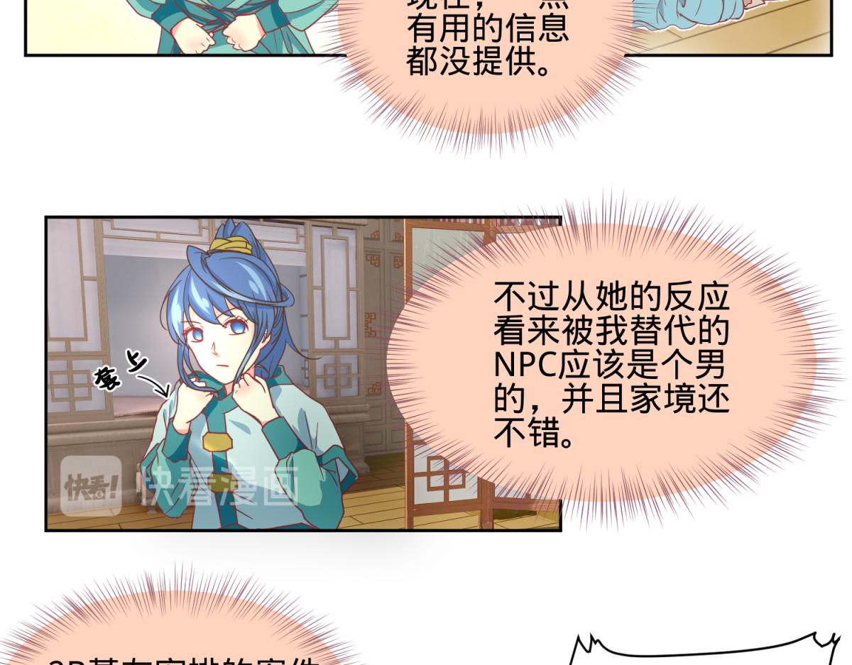 《穿到推理游戏里，破案全靠NPC》我有预知的外挂 第18页