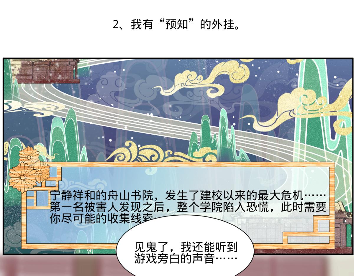 《穿到推理游戏里，破案全靠NPC》我有预知的外挂 第1页