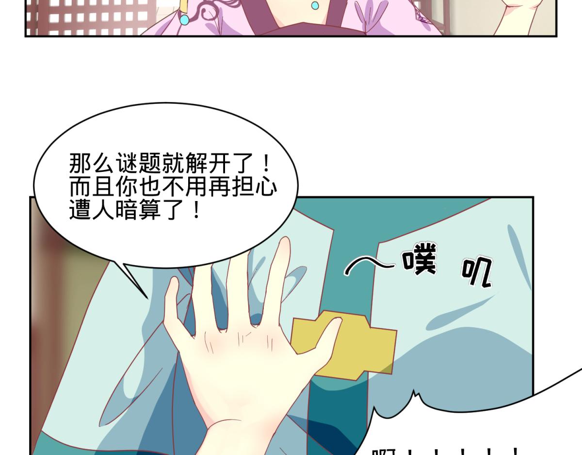 《穿到推理游戏里，破案全靠NPC》我有预知的外挂 第24页