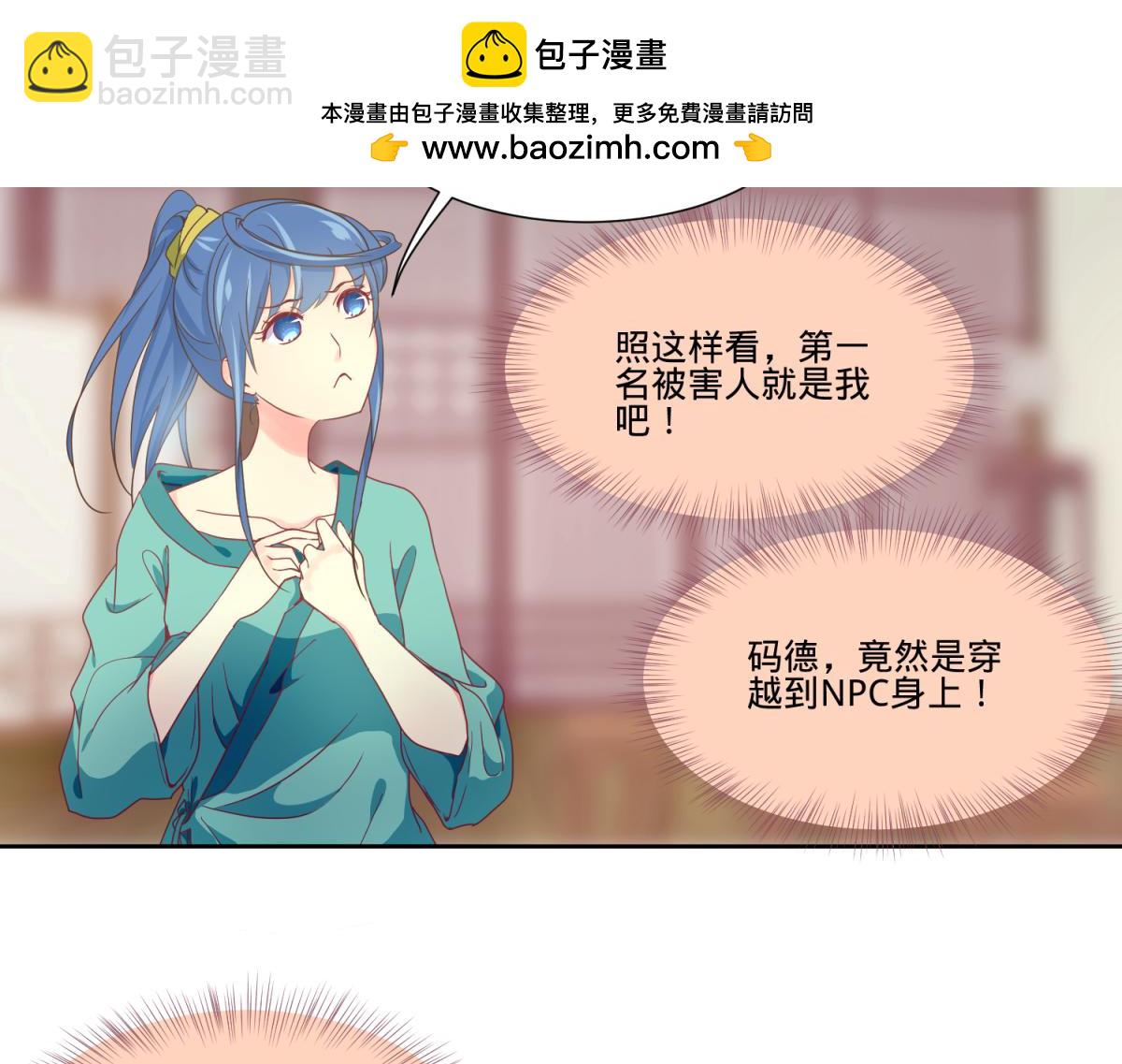 《穿到推理游戏里，破案全靠NPC》我有预知的外挂 第2页
