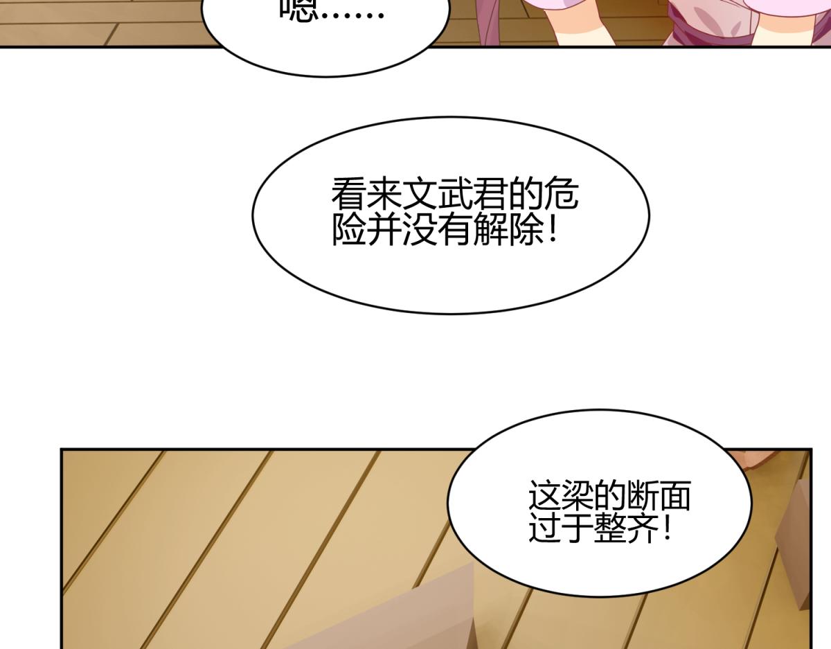 《穿到推理游戏里，破案全靠NPC》虽然有危险，但是穿越也不错？ 第13页