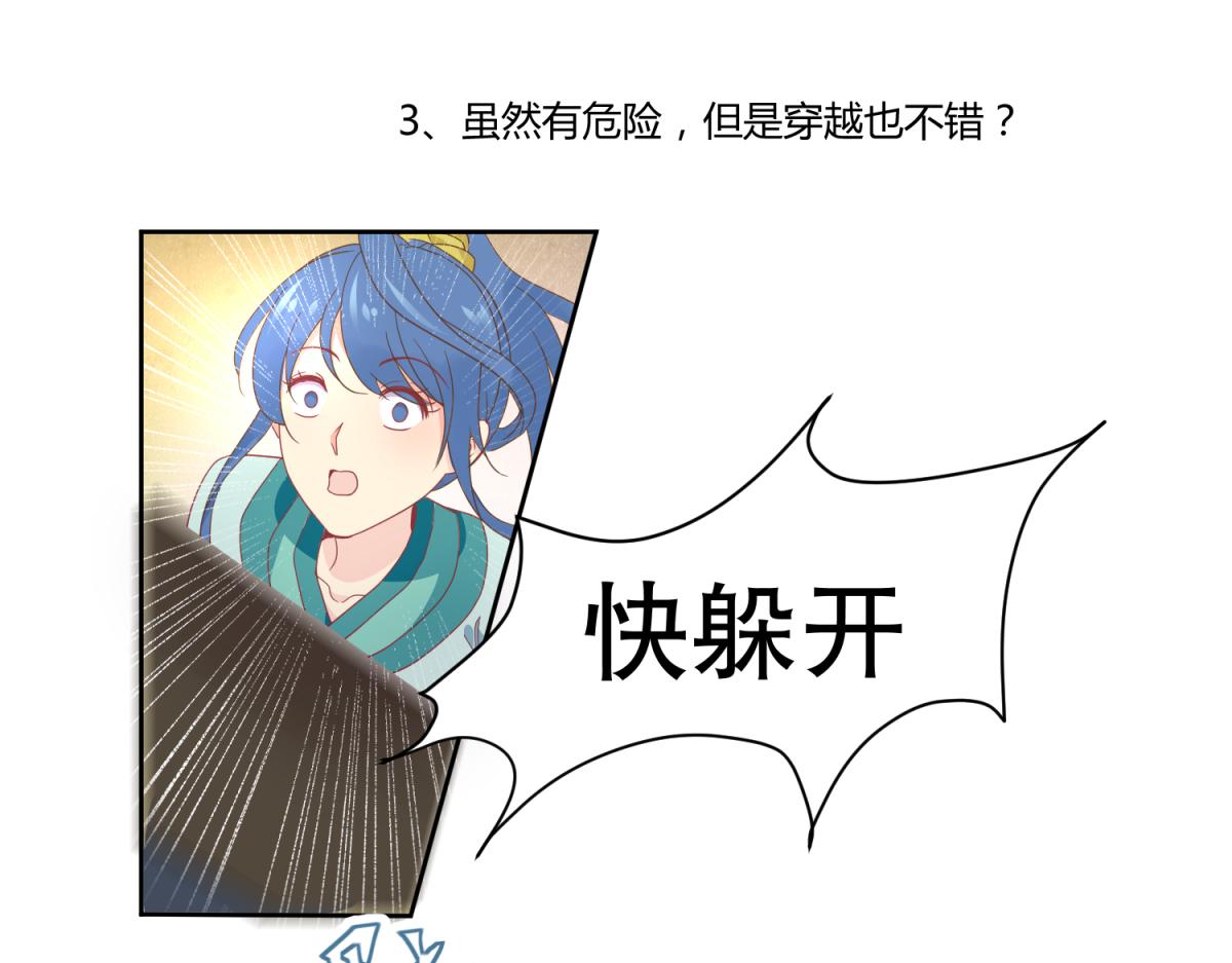 《穿到推理游戏里，破案全靠NPC》虽然有危险，但是穿越也不错？ 第1页