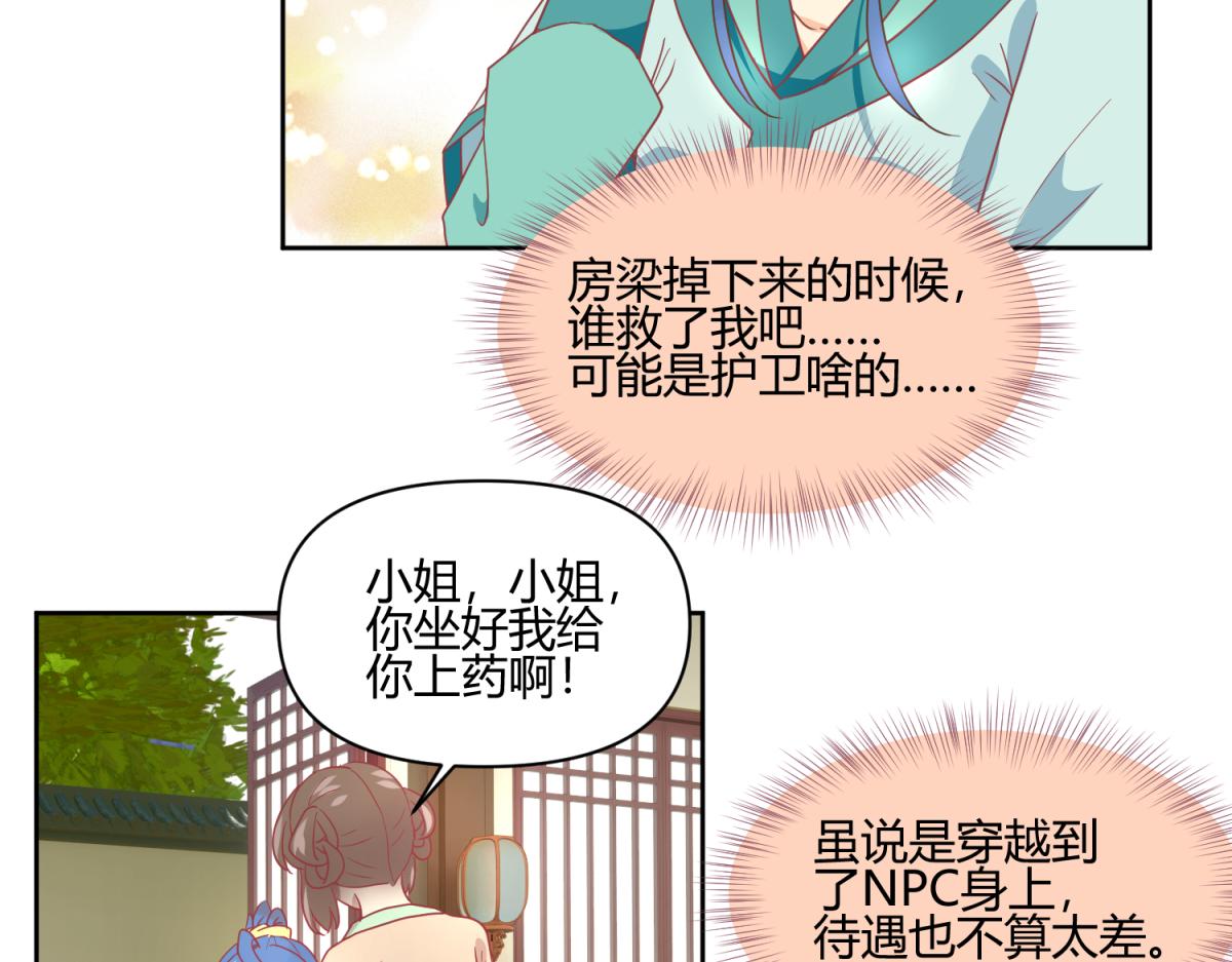 《穿到推理游戏里，破案全靠NPC》虽然有危险，但是穿越也不错？ 第29页