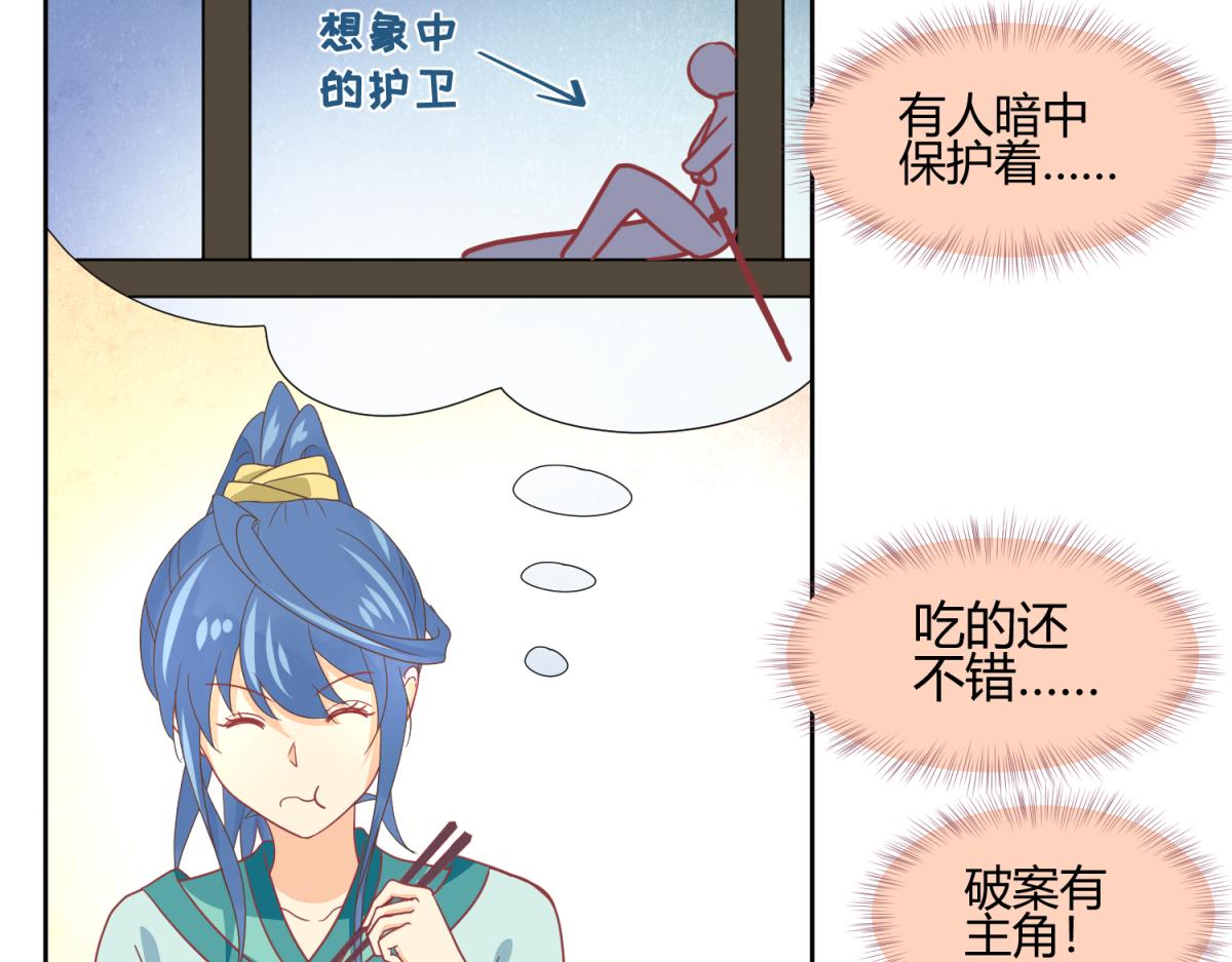 《穿到推理游戏里，破案全靠NPC》虽然有危险，但是穿越也不错？ 第32页