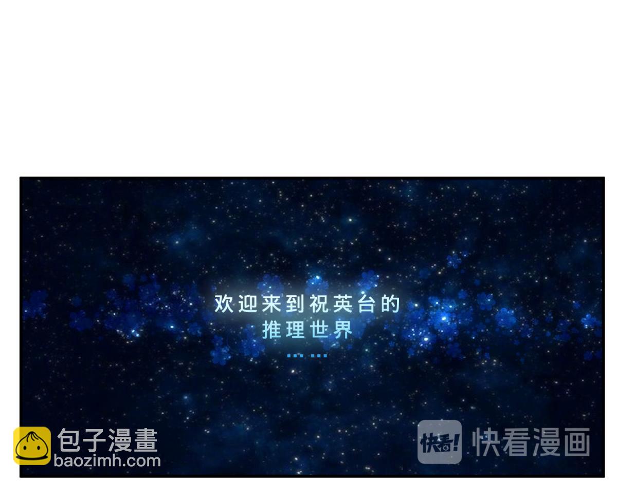 《穿到推理游戏里，破案全靠NPC》珍爱生命，远离渣游 第13页