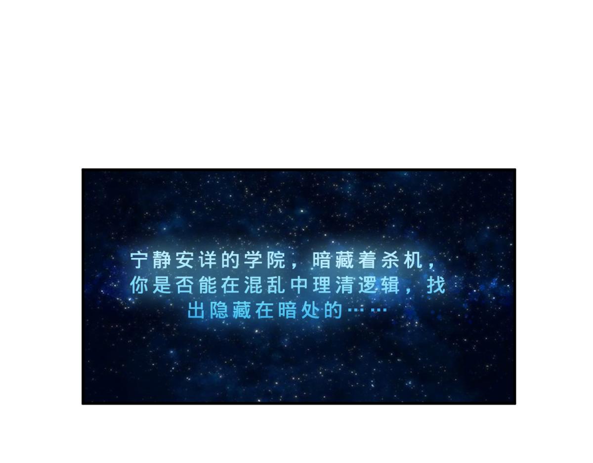 《穿到推理游戏里，破案全靠NPC》珍爱生命，远离渣游 第14页